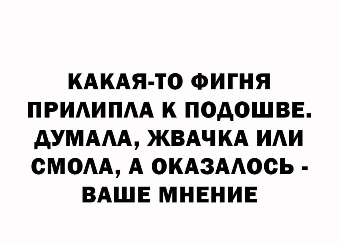 КАКАЯ ТО ФИГНЯ ПРИАИПАА К ПОАОШВЕ АУМААА ЖВАЧ КА ИАИ ОМОАА А ОКАЗААОСЬ ВАШЕ МНЕНИЕ