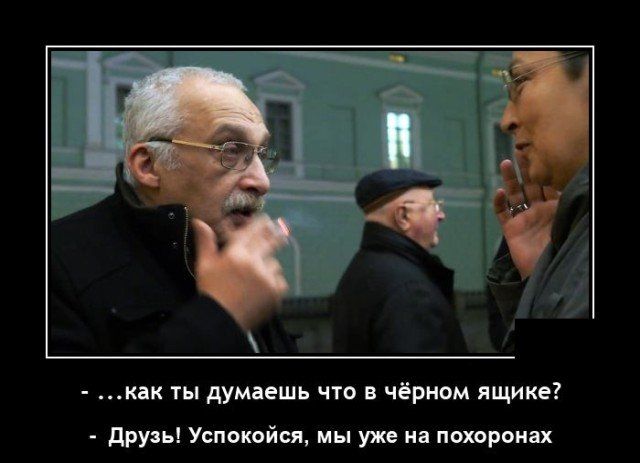 кпк думдешь чт в чёрном ящике дру успокойся мы уже на похоронах