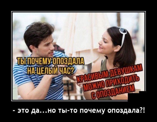 это дане ты то почему опоздала