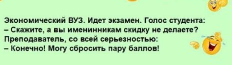 Зкжиический вуз Идет энэ иен Гони студент сит пы ииииииипи скидку по 7 Преподаватель со всей иршмшью Катю могу серость или Бишо