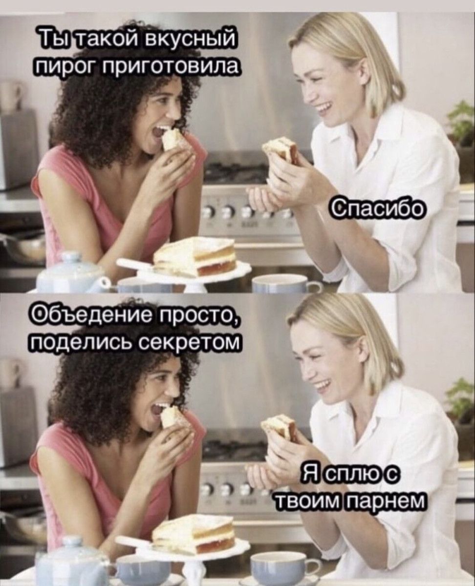 Ты такой вкусный