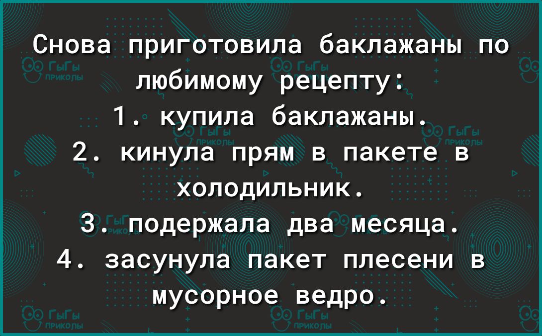 Снова приготовила баклажаны по любимому рецепту 1 купила баклажаны 2 кинула прям в пакете в хилодильник 3 подержапа два месяца 4 засунула пакет плесени в мусорное ведро