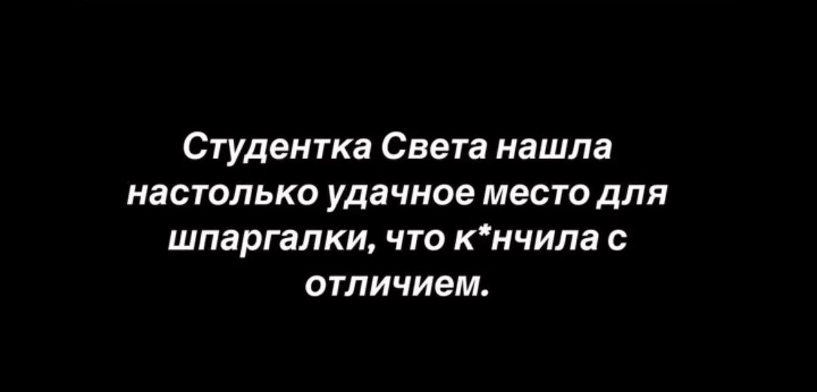 Студентка Света нашла настолько УДЗЧНОЕ МЕСТФ ДПП ШПЗРГЕПКИ ЧТО КИЧИЛЗ С ОТЛИЧИЕМ