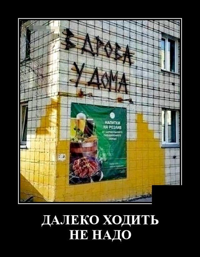 ДАЛЕКО ходить НЕ НАДО