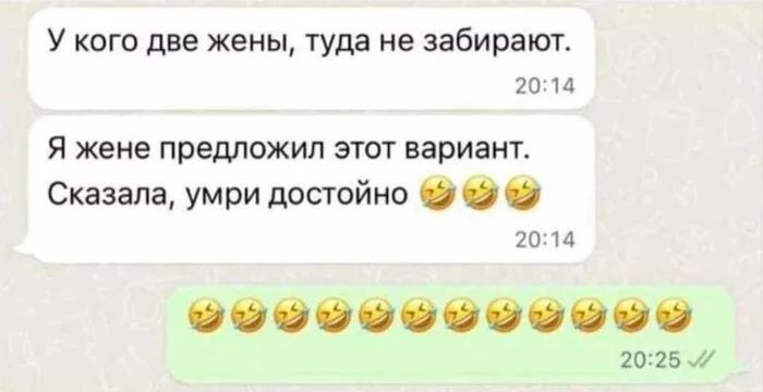 У кого две жены туда не забирают 20 и я жене предложил этот вариант Сказала умри дотойно _ 20 М 2025