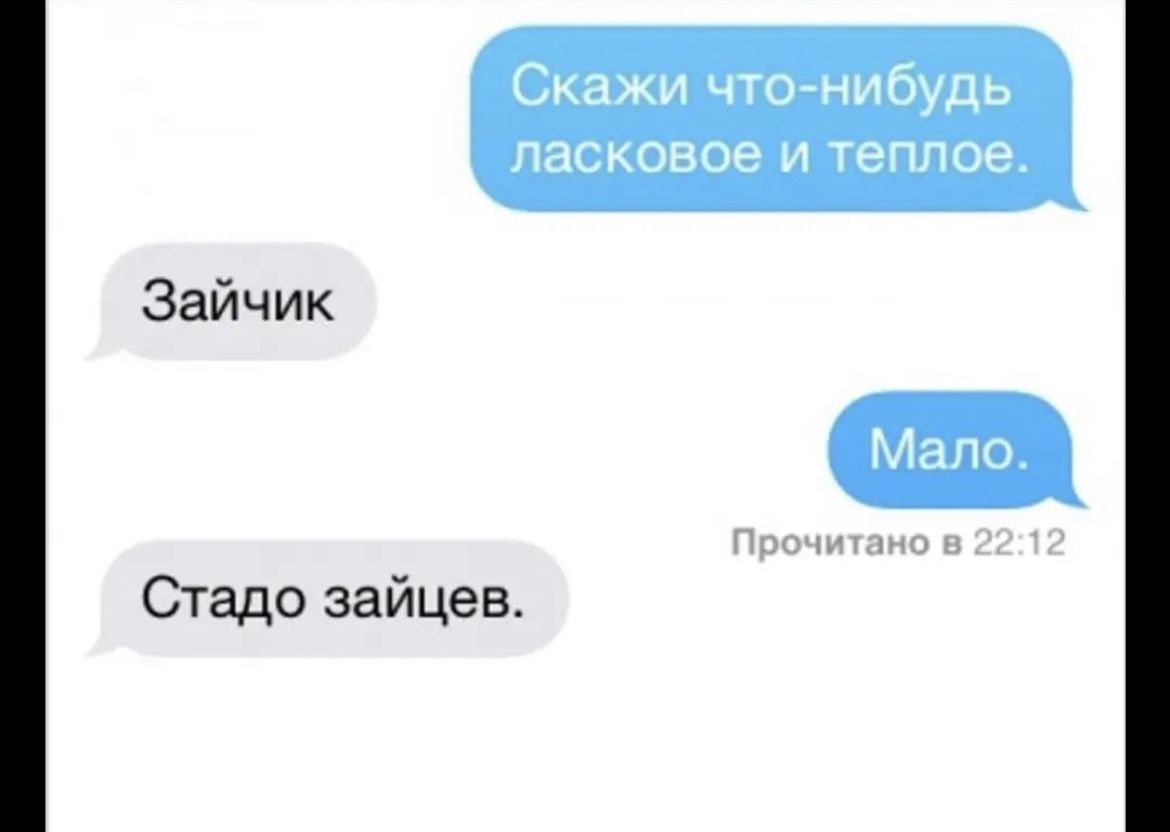 Скажи что нибудь ласковое и теплое Зайчик Стадо зайцев