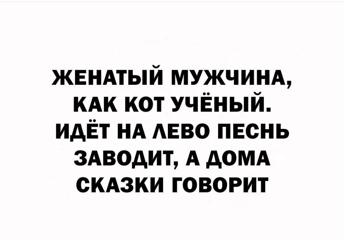 жвндтый мужчим кдк кот учёный идЁт нд АЕВО песнь здводит А домд скдзки говорит