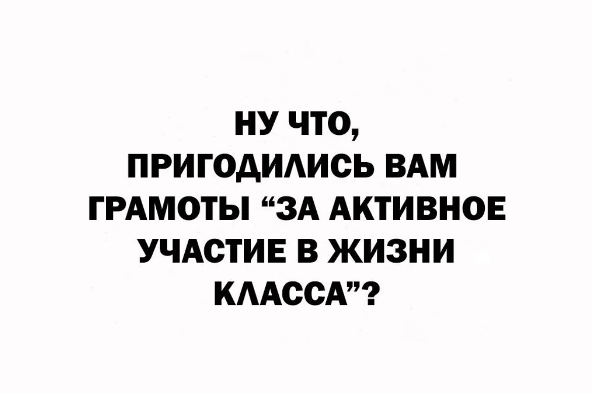 НУ ЧТО ПРИГОАИАИСЬ ВАМ ГРАМОТЫ ЗА АКТИВНОЕ УЧАСТИЕ В ЖИЗНИ КААССА