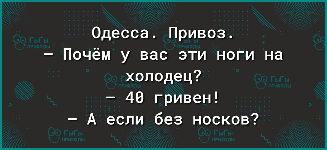 Одесса Привоз Почём у вас эти ноги на холодец 48 гривен А если без носков