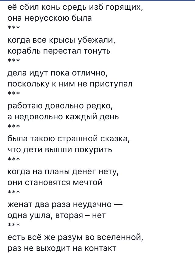 её сбил конь средь изб горящих она нерусскою была и когда все крысы убежали корабль перестал тонуть дела ИДУТ ПОКЗ ОТЛИЧНО поскольку к ним не приступал работаю довольно редко а недовольно каждый день была такою страшной сказка ЧТО дети ВЫШЛИ ПОКурИТЬ когда на планы денег нету ОНИ СТЕНОВЯТСЯ мечтой женат два раза неудачно одна ушла вторая _ нет есть всё же разум во вселенной раз не выходит на конта