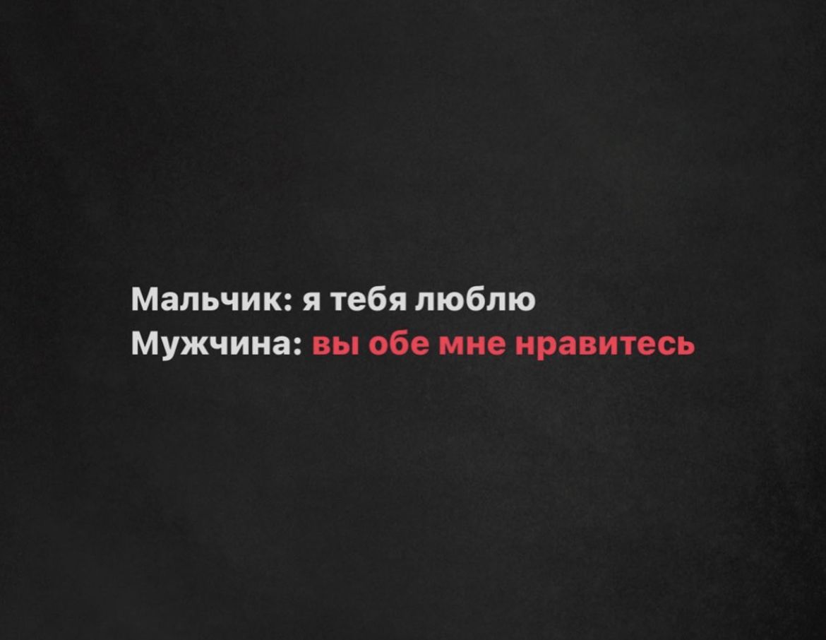 Мальчик я тебя люблю Мужчина вы об шп припис