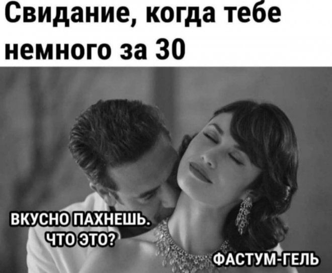 Свидание когда те е немного за 30 чтбзт5 ФАСТУм ГЁПЬ