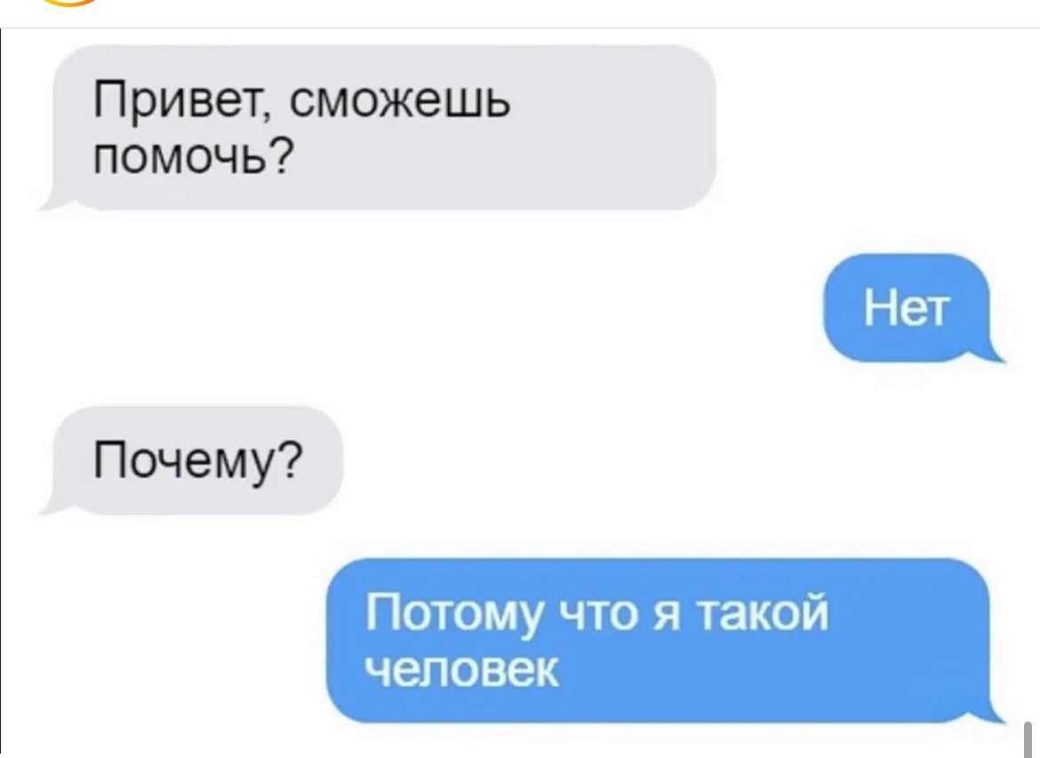 Привет сможешь