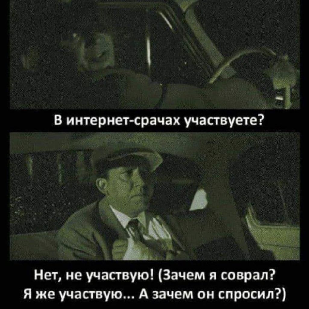 Нет не участвую Зачем я соврал я же участвую А зачем он спросил