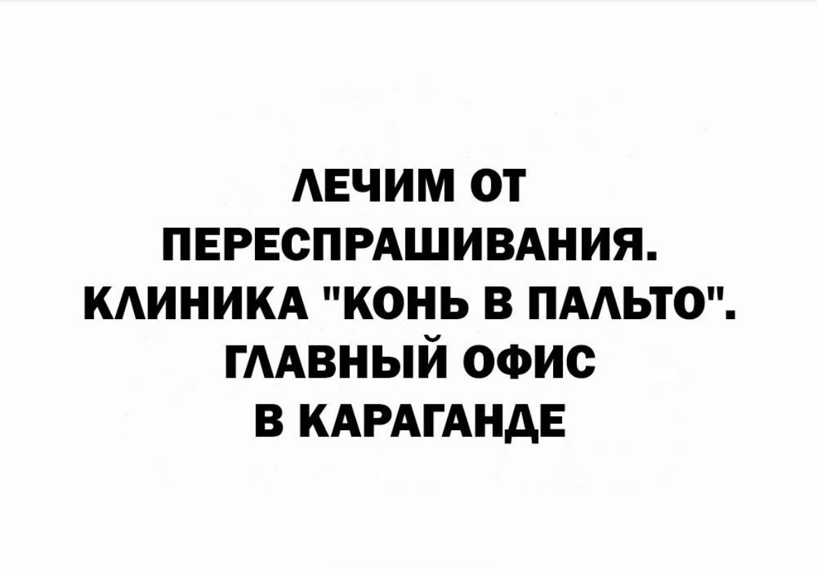 АЕЧИМ от пнрвспрдшившия кдиникд конь в пмьто гмвный офис в КАРАГАНАЕ