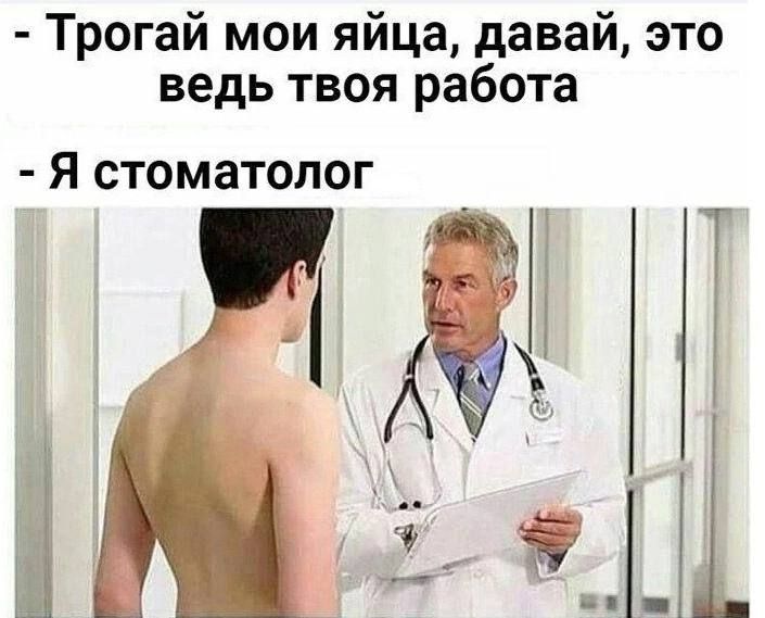 Трогай мои яйца давай это ведь твоя работа Я стоматолог 1 11
