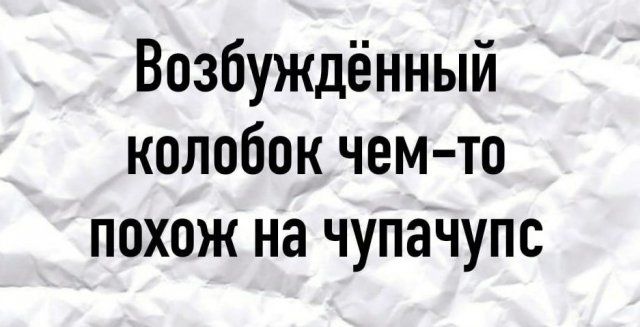 Возбуждённый колобок чем то похож на чупачупс