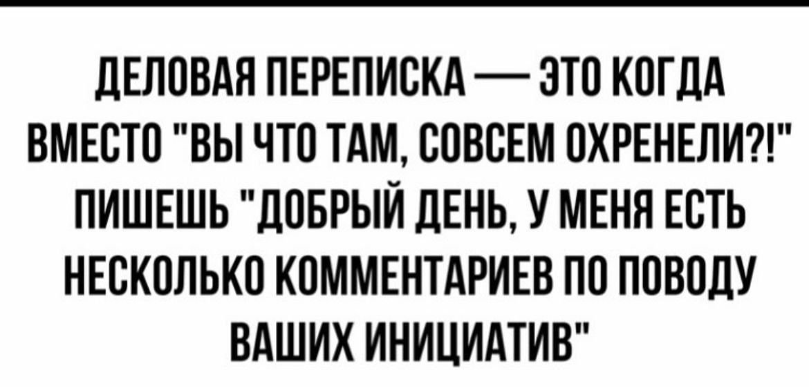 ЛЕППВАН ПЕРЕПИСКА ЭТП КПГЛА ВМЕСЮ ВЫ ЧТ0 ТАМ СОВСЕМ 0ХРЕНЕЛИ ПИШЕШЬ ЛПБРЫЙ ЛЕНЬ У МЕНЯ ЕСТЬ НЕСК0ЛЬК0 КОММЕНТАРИЕВ по поводу ВАШИХ ИНИЦИАТИВ