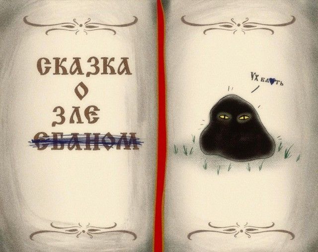 еказка