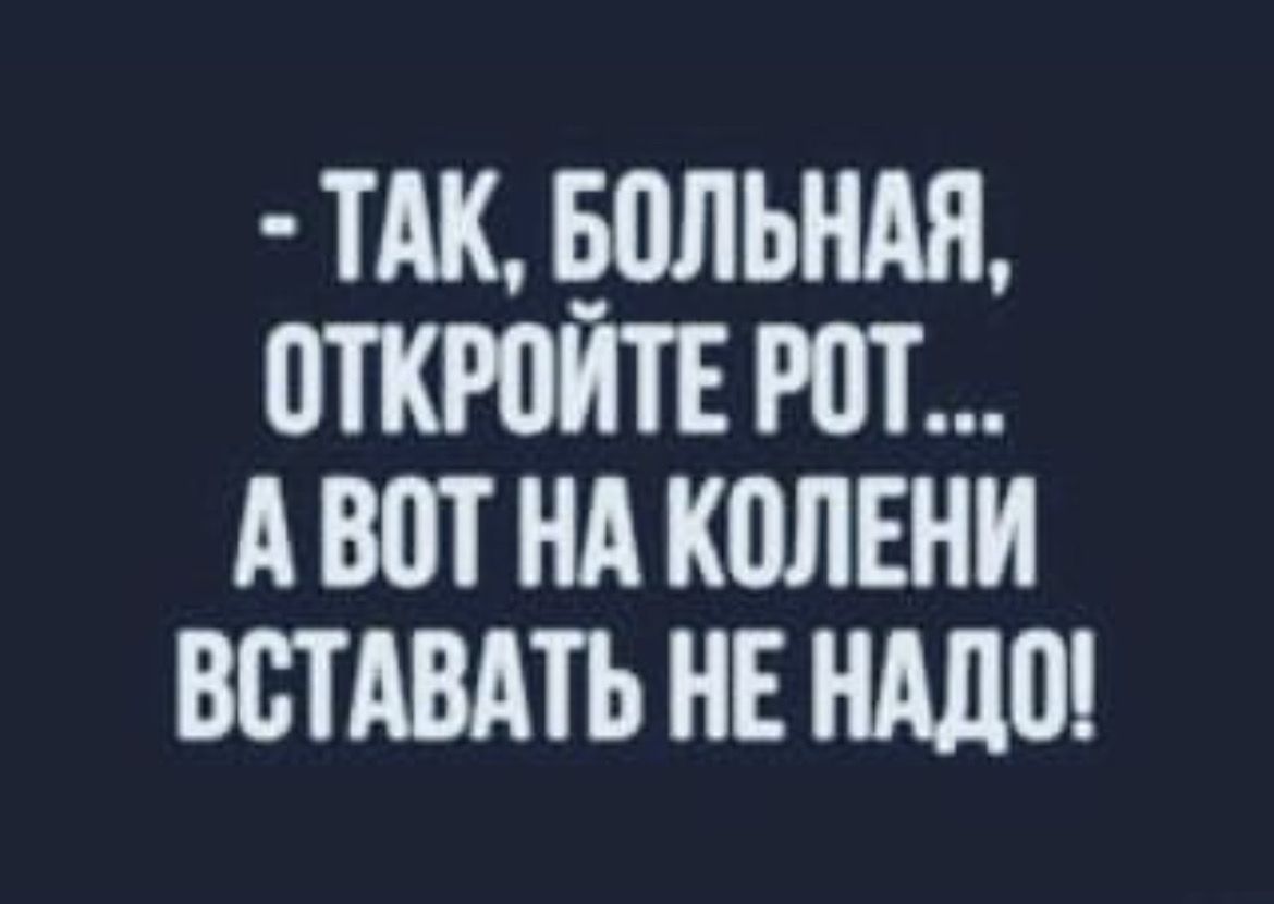 ТАК щьндп откюитв ют А вот НА колвни вшить не идти