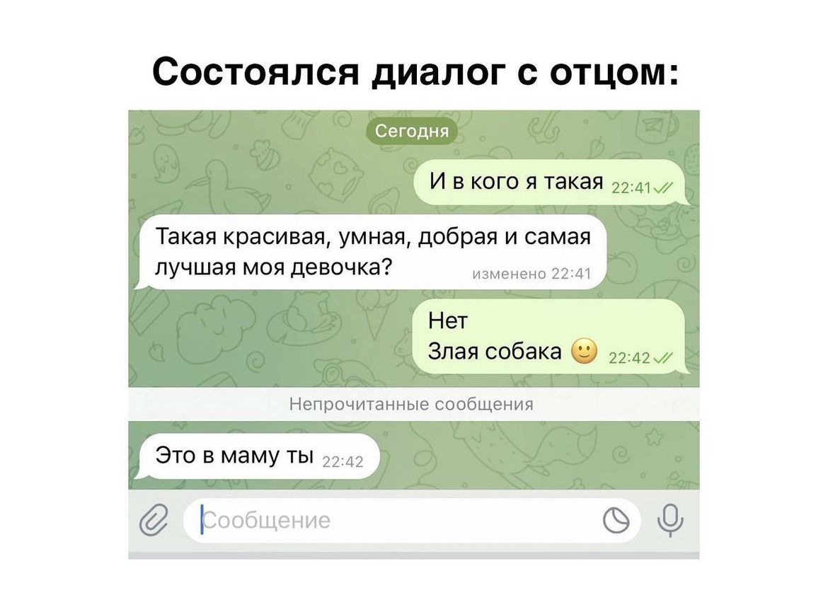 Состоялся диалог с отцом и кдтлвшшм Такая Крас ая Умная доби лучшая моя девочка нм злая сабака с пм и сообщения