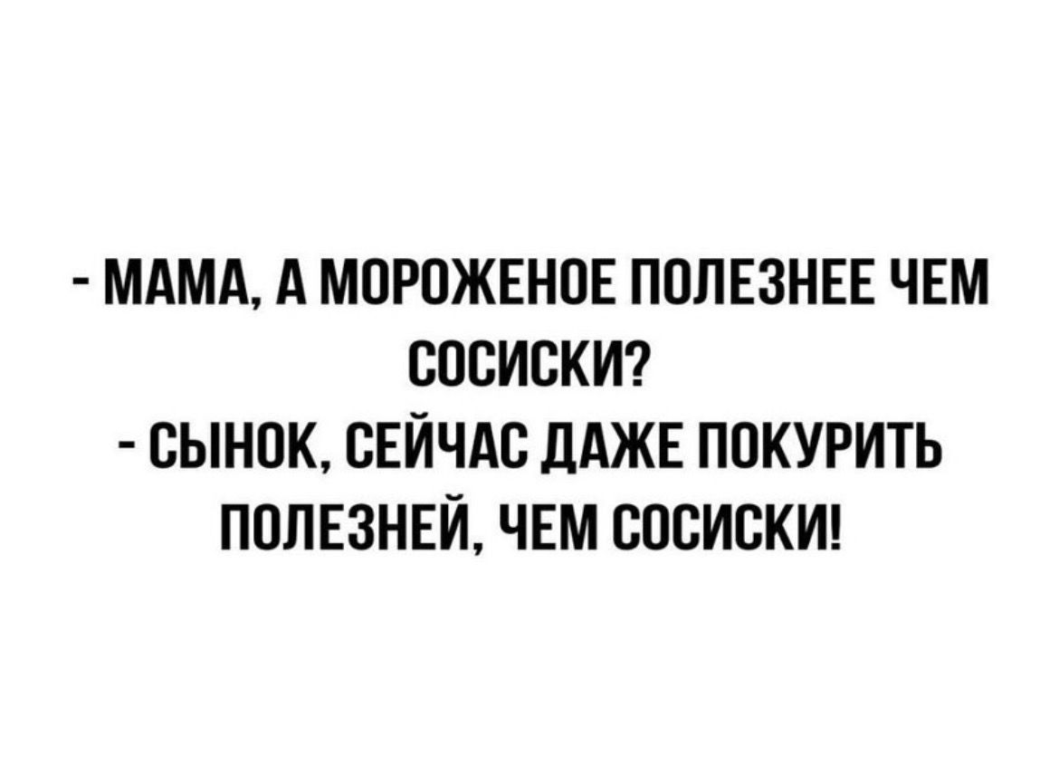 МАМА А МПРПЖЕНПЕ ПППЕЗНЕЕ ЧЕМ ШСИВКИ ПЫНОК СЕЙЧАС дАЖЕ ППКУРИТЬ ПППЕЗНЕЙ ЧЕМ БПСИСКИ