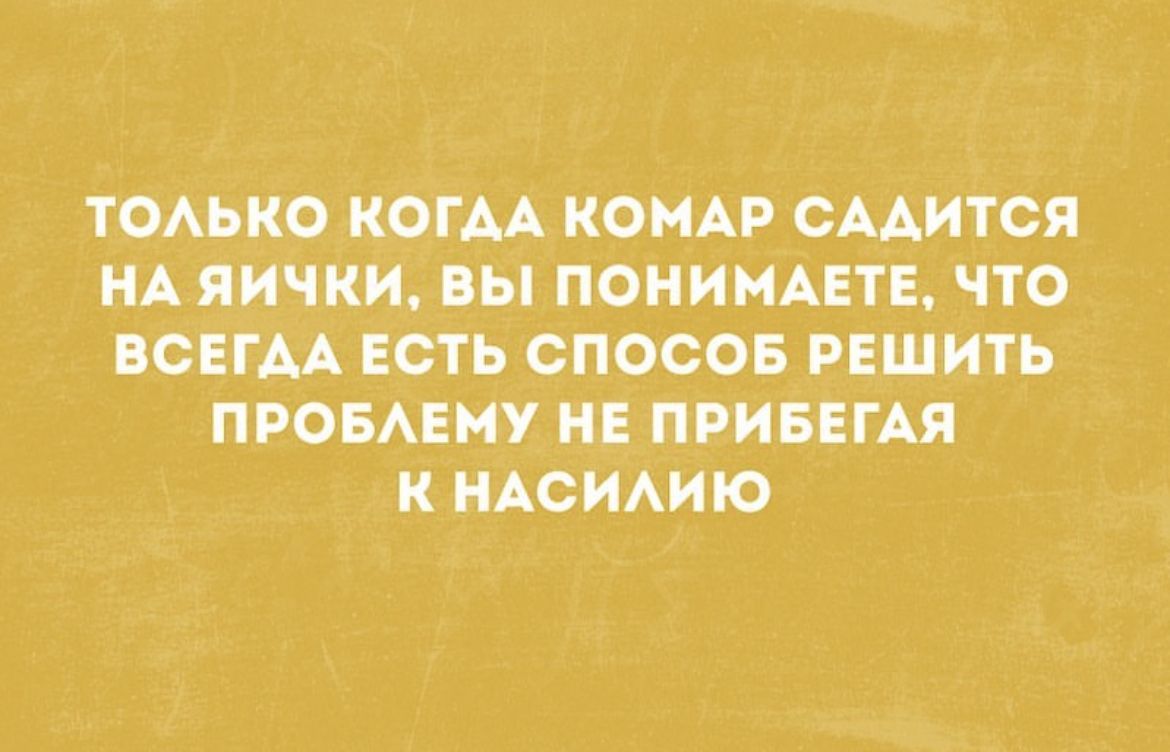 тонко КОГАА комм сААится нд яички вы поиимпті что всвгм есть спосов решить провмму и ПРИБЕГАЯ к ндсимю