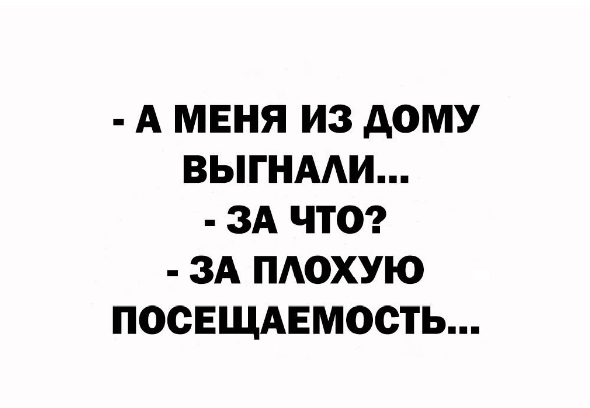 А МЕНЯ ИЗ АОМУ ВЫГНААИ ЗА ЧТО ЗА ПАОХУЮ ПООЕЩАЕМООТЬ