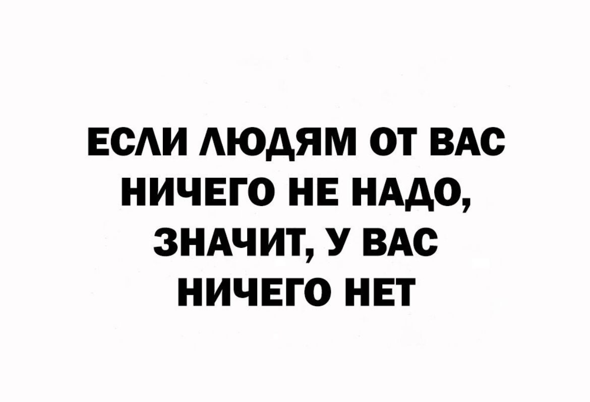 ЕСАИ ЛЮДЯМ ОТ вдс НИЧЕГО НЕ НАДО ЗНАЧИТ У ВАС НИЧЕГО НЕТ