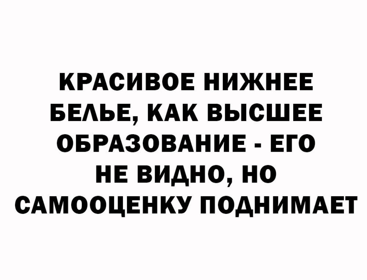КРАСИВОЕ НИЖНЕЕ БЕАЬЕ КАК ВЫСШЕЕ ОБРАЗОВАНИЕ ЕГО НЕ ВИДНО НО ОАМООЦЕНКУ ПОАНИМАЕТ