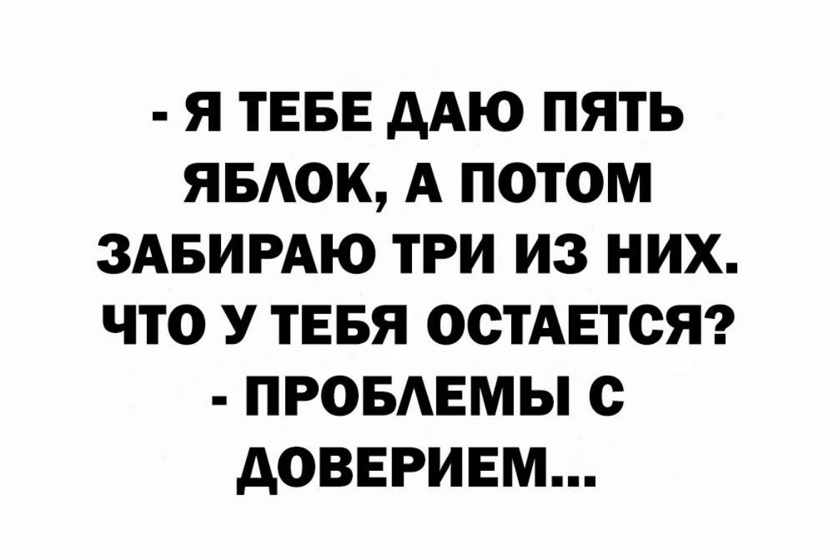 Я ТЕБЕ ААЮ ПЯТЬ ЯБАОК А ПОТОМ ЗАБИРАЮ ТРИ ИЗ НИХ ЧТО У ТЕБЯ ОСТАЕТСЯ ПРОБЛЕМЫ с АОВЕРИЕМ
