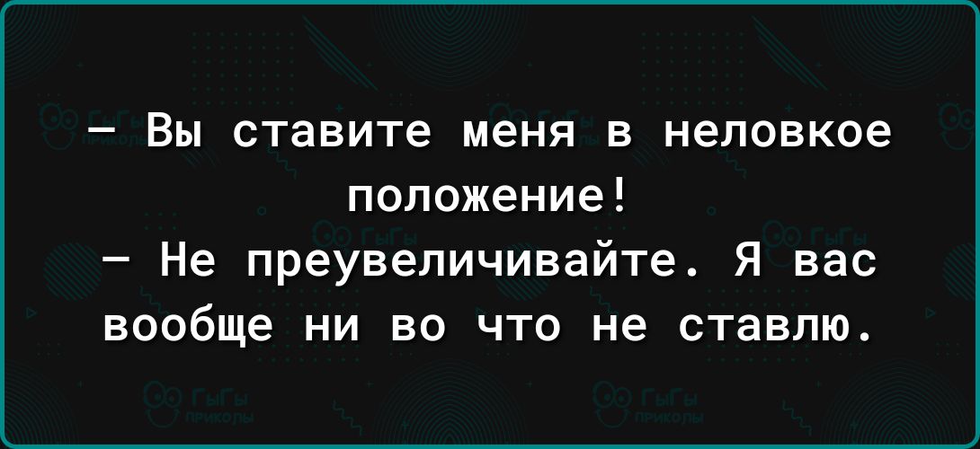 Поставь фразу