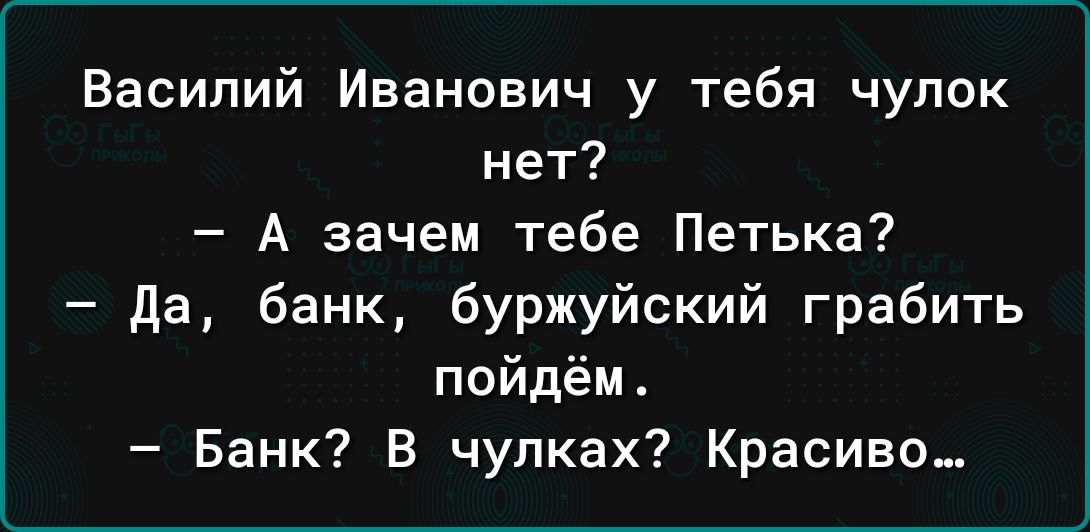 Нет чулок