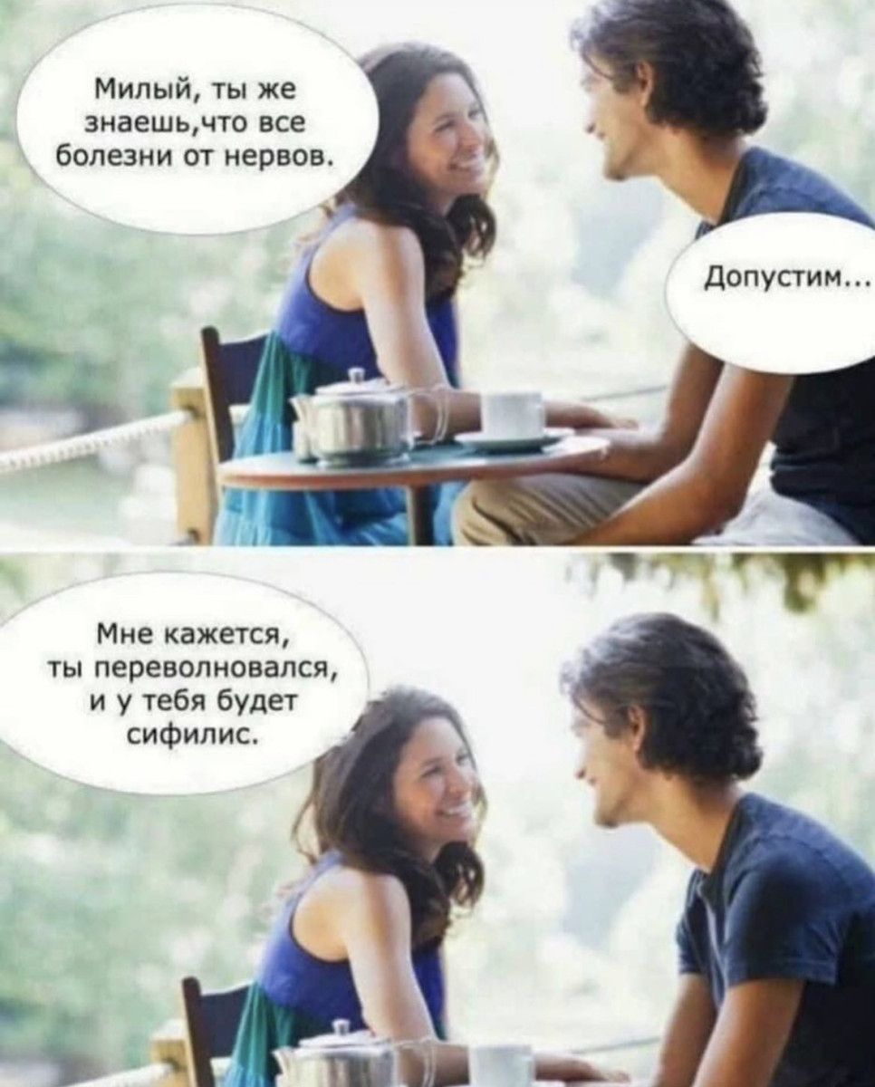 Милый ты же ЗНВЕШЬМТО все 1 бппезии и церкви и Ь датами Миг кажется переволипввлсл и у еья буди сифилис нь