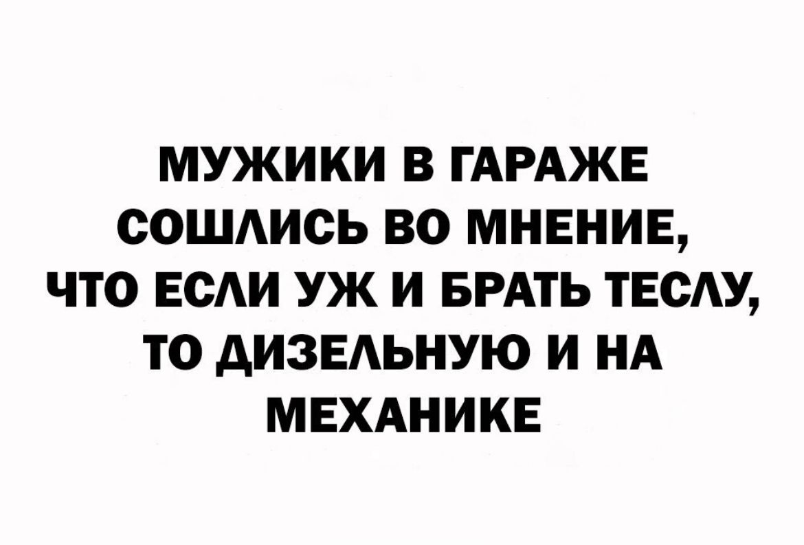 МУЖИКИ В ГАРАЖЕ СОШИСЬ ВО МНЕНИЕ ЧТО ЕСАИ УЖ И БРАТЬ ТЕСАУ ТО АИЗЕАЬИУЮ И НА МЕХАНИКЕ