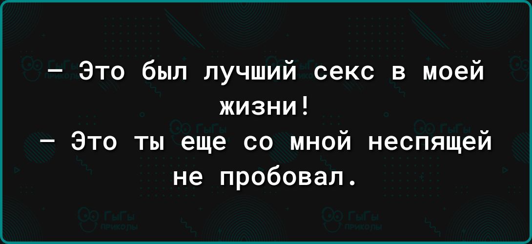 Ответы Mail: Мужчины что такое потрясающий секс?