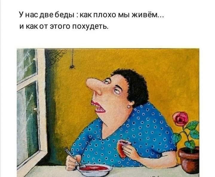 у нас двебеды какппохо мы живем и как от этого похудеть