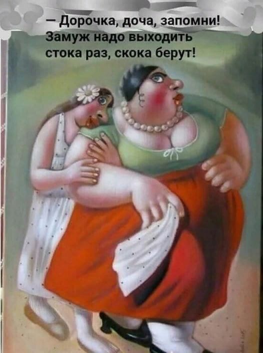ста Дорочкадоча запомни