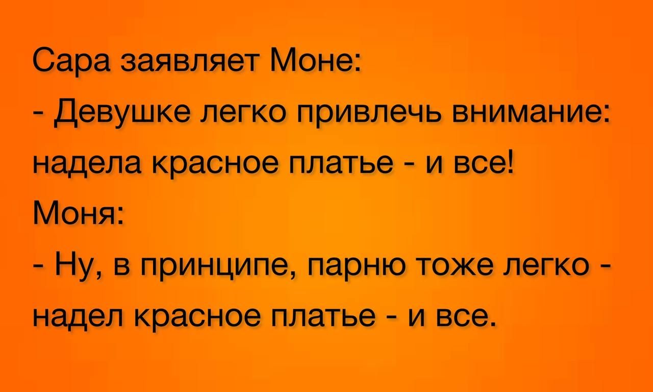 Сара заявляет Моне надела красное платье и все Моня Ну в принципе парню тоже легко надел красное платье и все