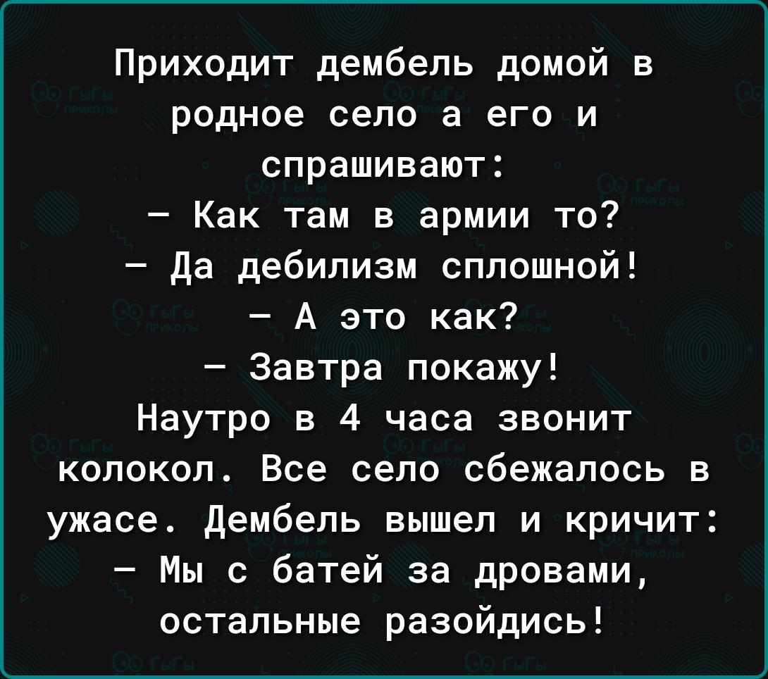 Дембеля текст