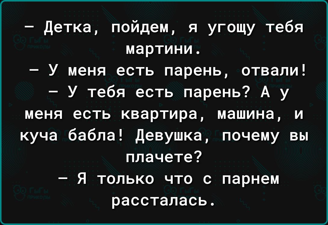 Ты в пятницу вечером во сколько освободишься В пятницу вечером я освобожусь  в понедельник утром - выпуск №1867312