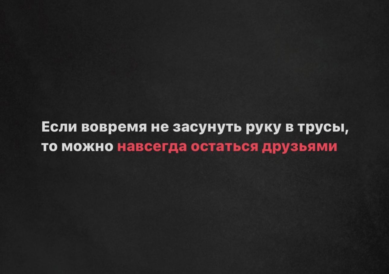 Если вовремя не засунуть руку и трусы 0 МОЖНВ ГД итп си УЗЪПМИ