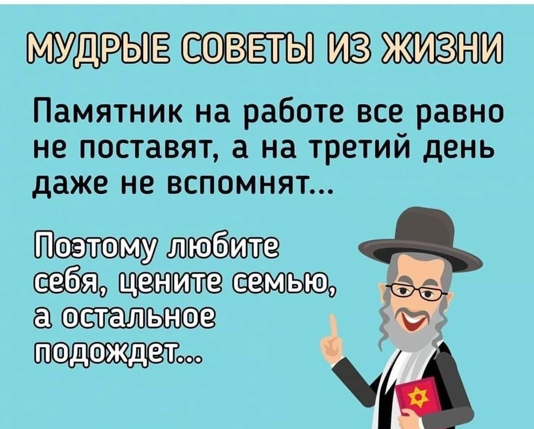 МЕЖРНЁ Памятник на работе все равно не поставят а на третий день даже не вспомнят еемью апсиды в