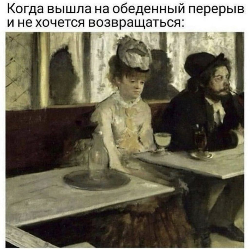 Когда вышла на обеденный перерыв И не хочется ВОЗВРЗЩЗТЬСЯ _ _ Т а