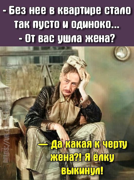 Без НЕЕ В КВППТИПВ ШШШ так ШШШ И ВАННЫ от вас ушла жена