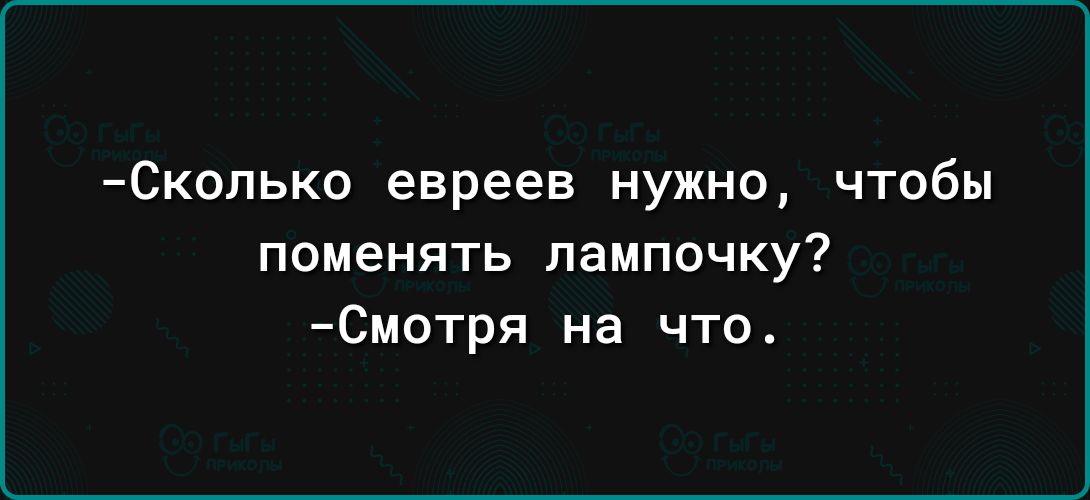 Сколько евреев нужно чтобы ПОМЕНЯТЬ ПЭМПОЧКУ Смотря на что