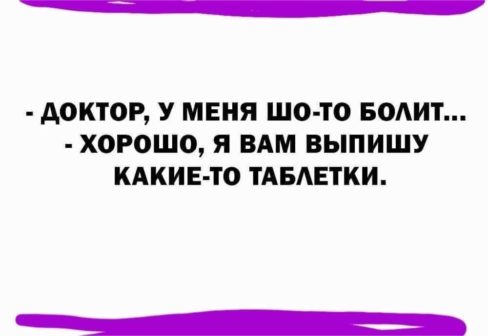 А0КТ0Р У МЕНЯ ШО ТО БОАИТ Х0Р0Ш0 Я ВАМ ВЫПИШУ КАКИЕ ТО ТАБЛЕТКИ