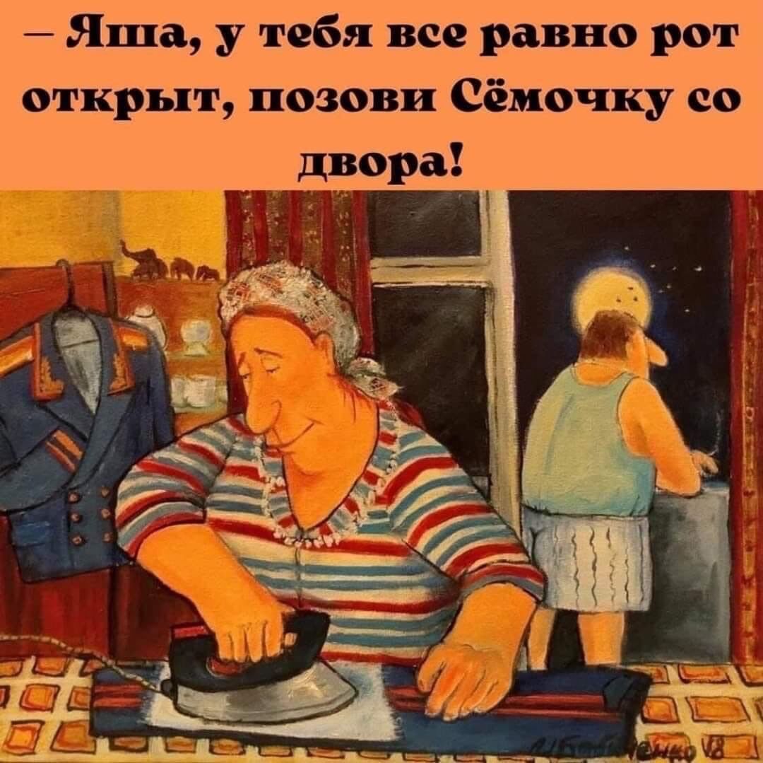 Яша у тейя все равно рот открыт позови сёмочку со двора