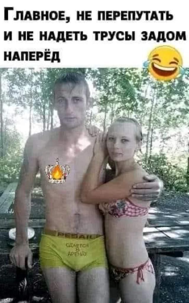 ГЛАВНОЕ НЕ ПЕРЕПУТАТЬ И НЕ ЩЕТЪ ТРУСН ЗМОМ