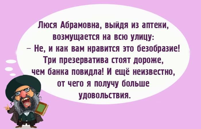 Лшя Абрамовна выйдя и аптеки нпзмущашя на всю улицу Не и или вам нравится это безобразие Три презерватива стоят дпрпже чем баииа повидпа И ещё неизвестно от чего и пплучу больше удовольствия